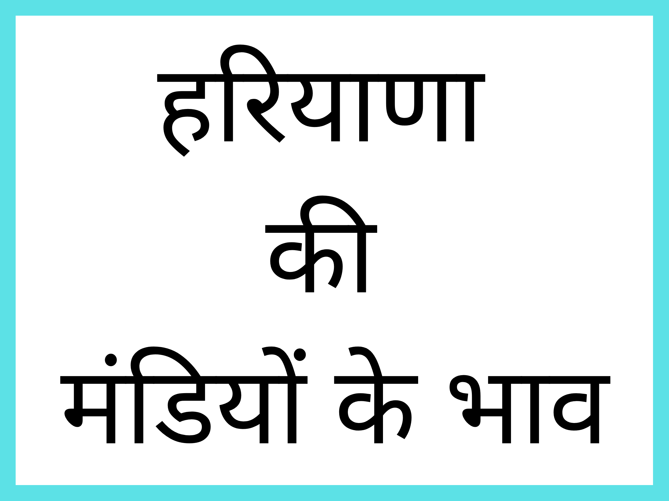 haryana-mandi-bhav