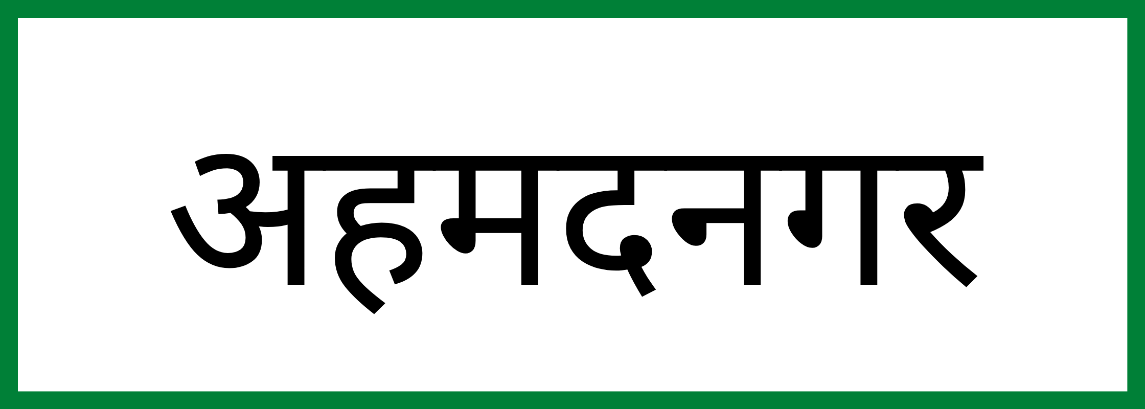 अहमदनगर
-Ahmednagar-mandi-bhav