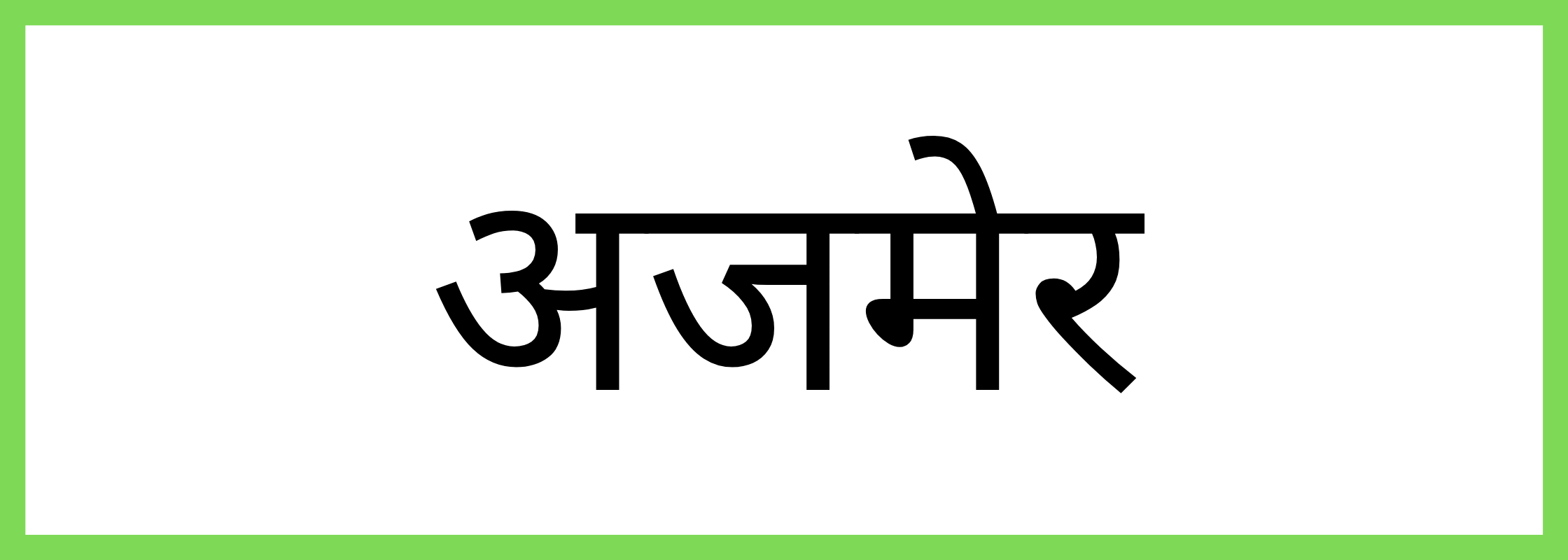 अजमेर-Ajmer-mandi-bhav