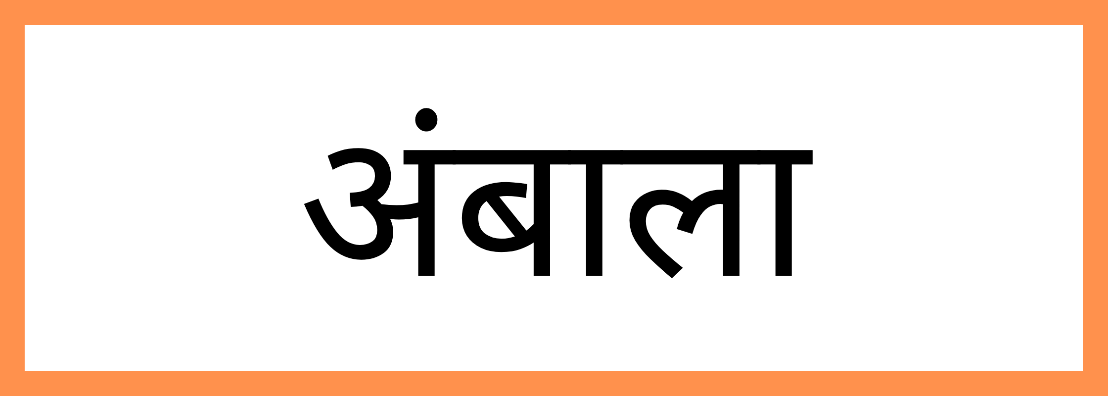 अम्बाला-Ambala-mandi-bhav