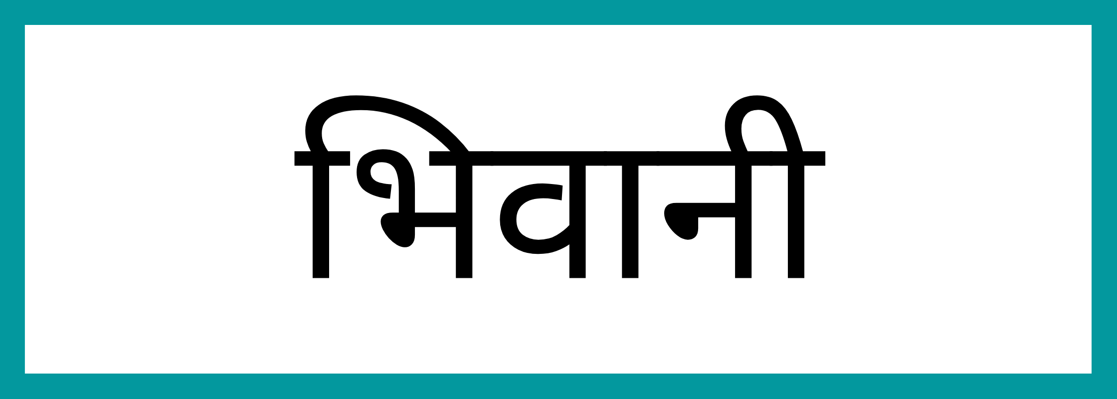 भिवानी-Bhiwani-mandi-bhav
