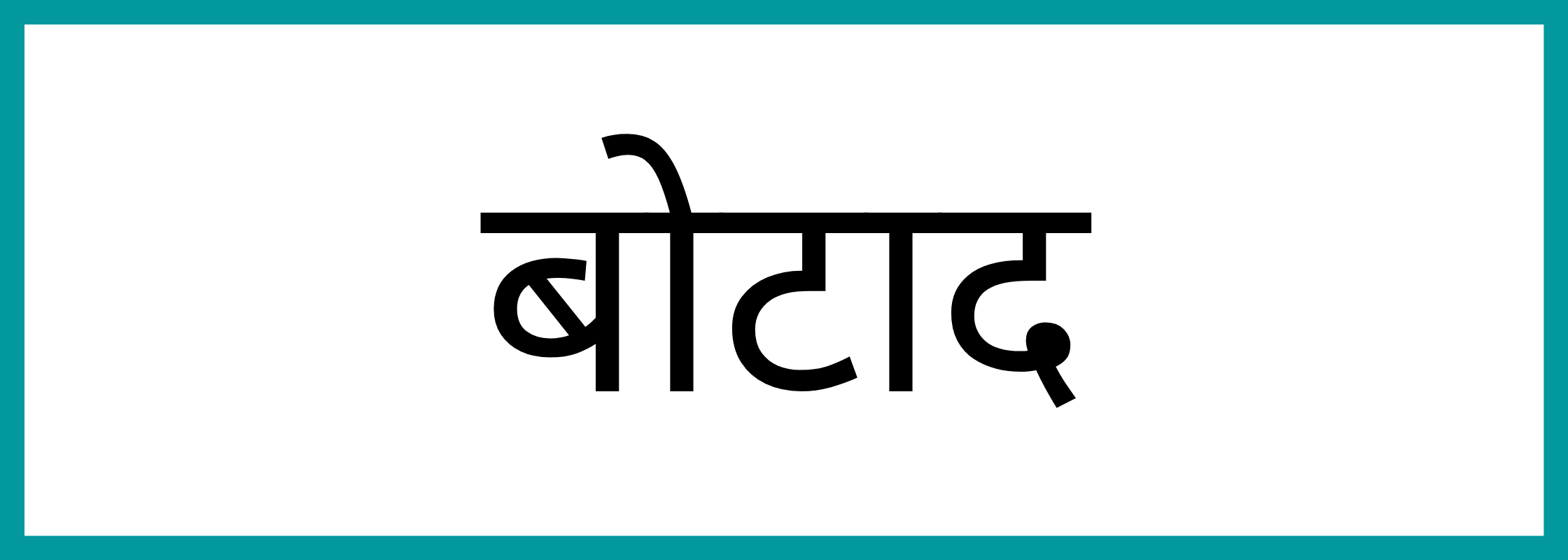 बोटाद-Botad-mandi-bhav