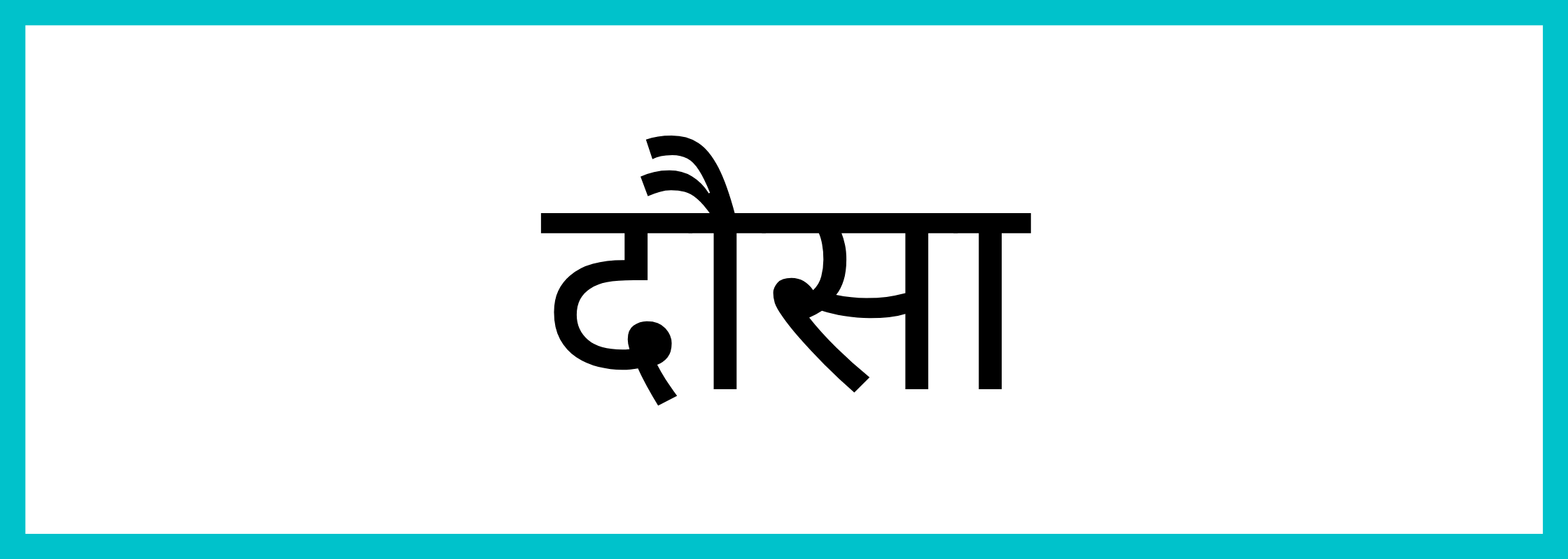 दौसा-Dausa-mandi-bhav