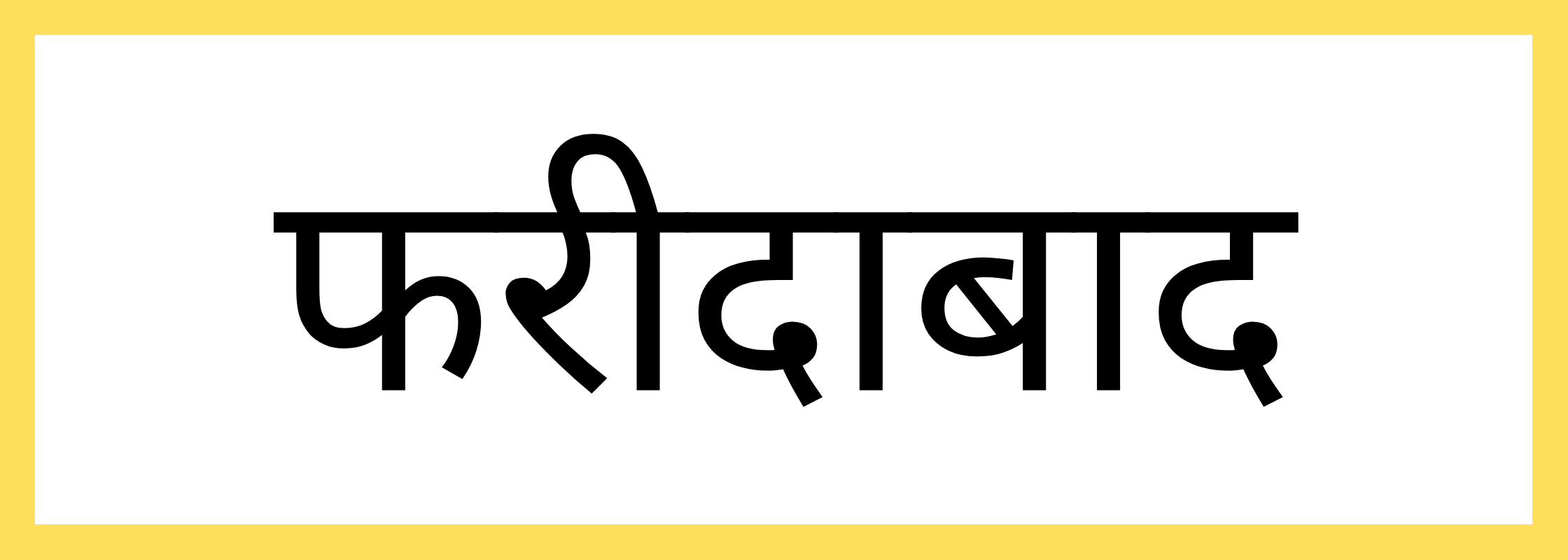 फरीदाबाद-Faridabad
-mandi-bhav