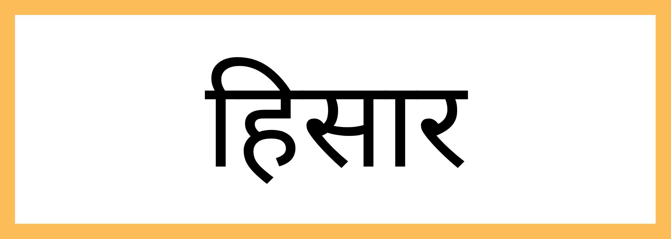 हिसार-Hisar-mandi-bhav