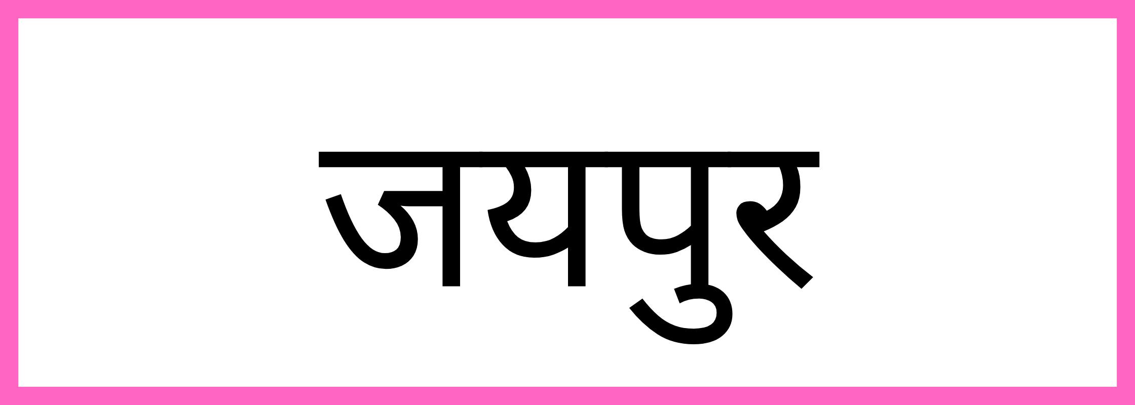 जयपुर-Jaipur-mandi-bhav