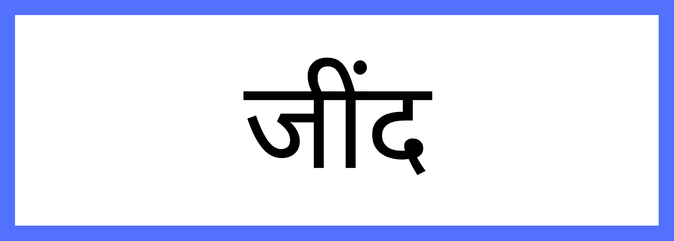 जींद-Jind-mandi-bhav