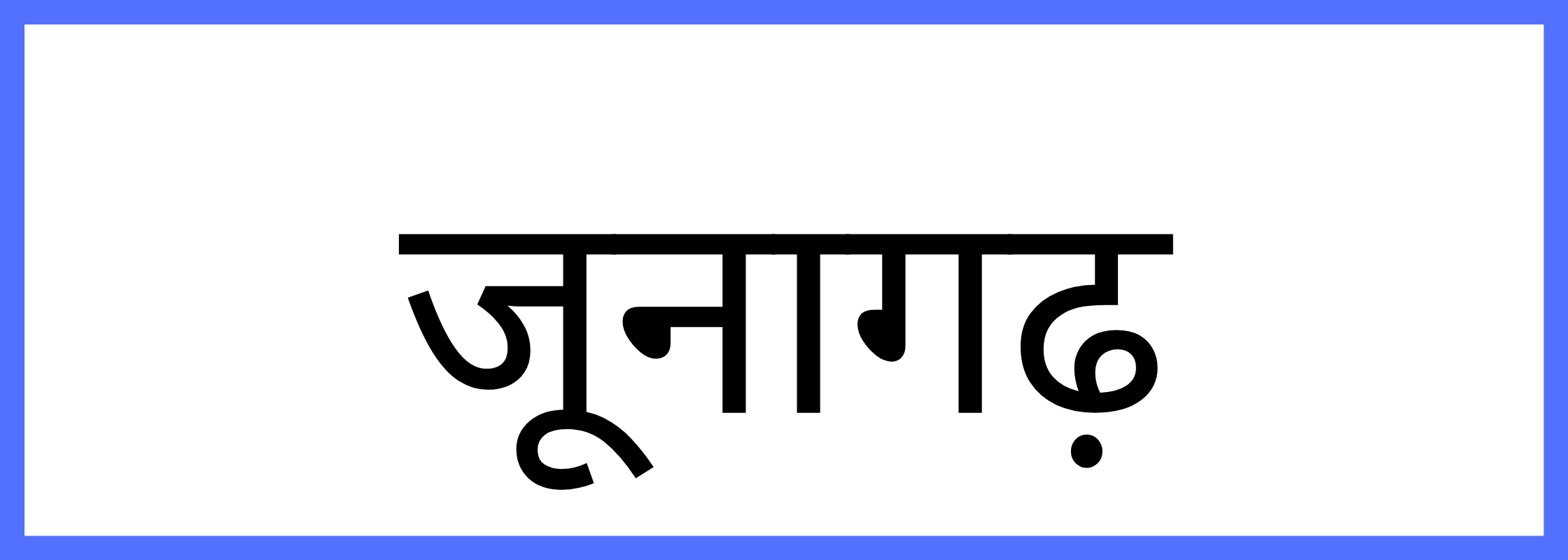 जूनागढ़-Junagadh-mandi-bhav