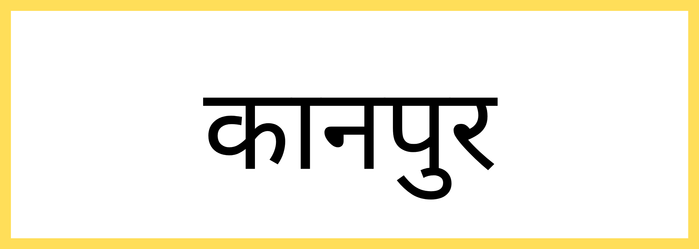 कानपुर-Kanpur-mandi-bhav