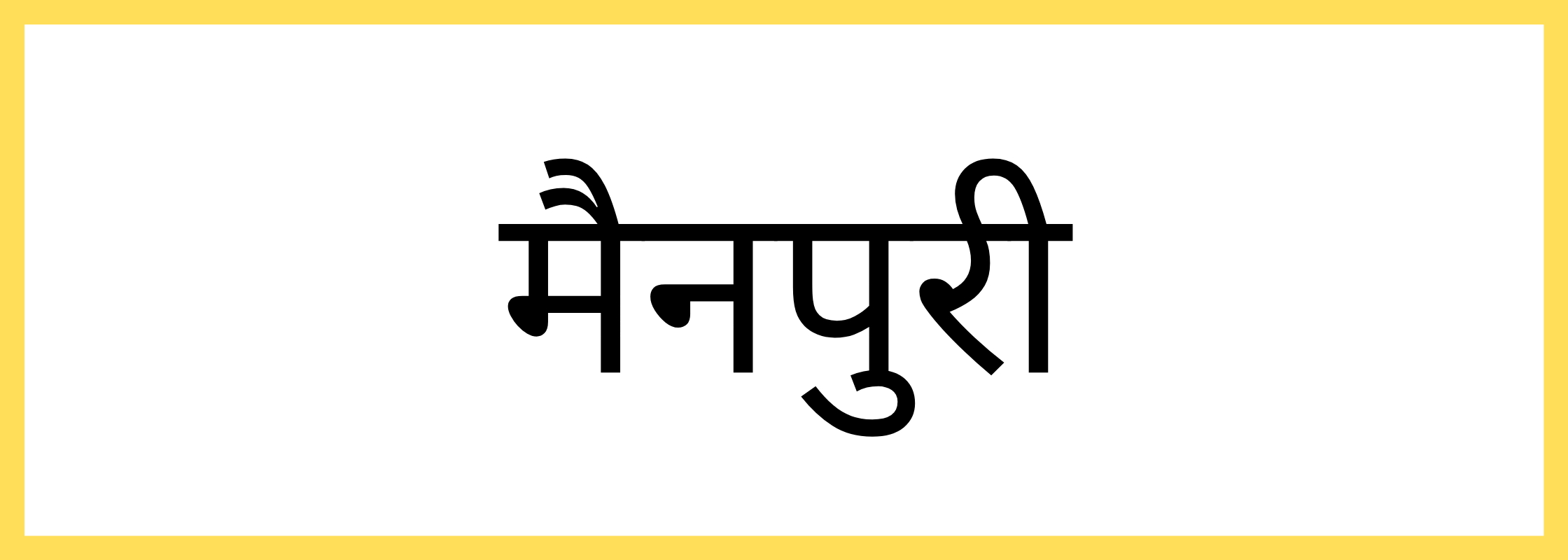 मैनपुरी-Mainpuri-mandi-bhav