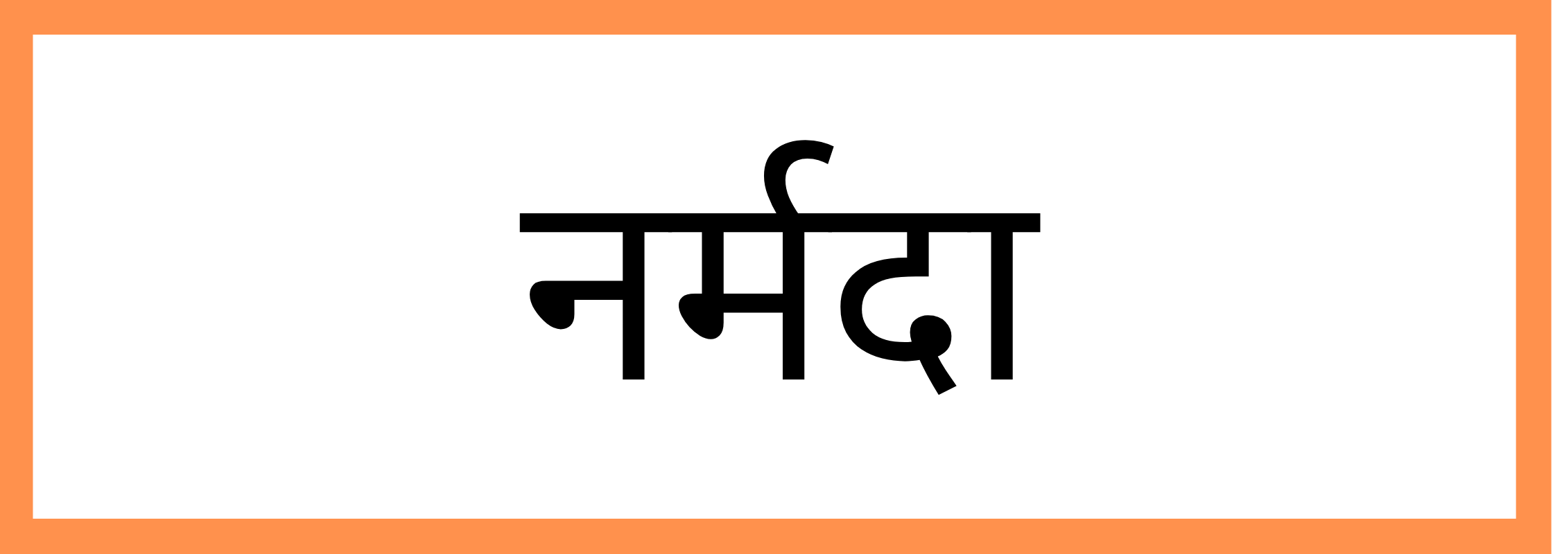 नर्मदा-Narmada-mandi-bhav
