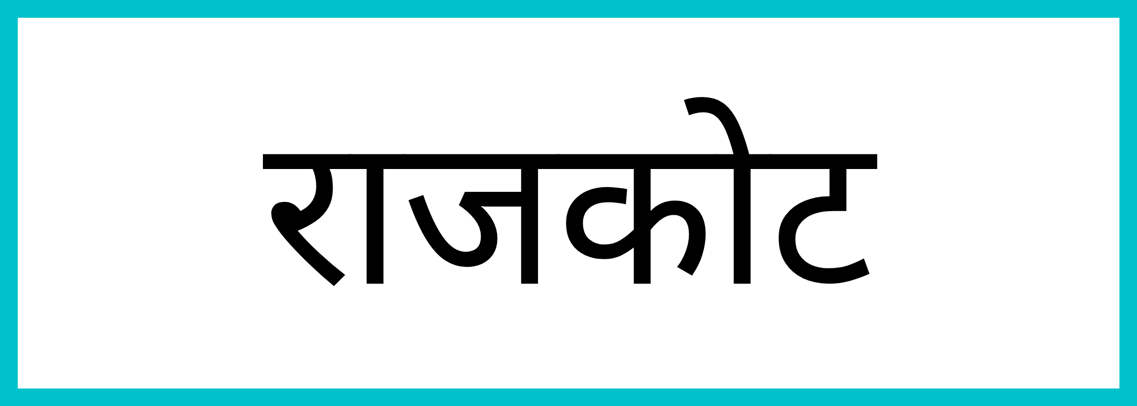 राजकोट-Rajkot-mandi-bhav