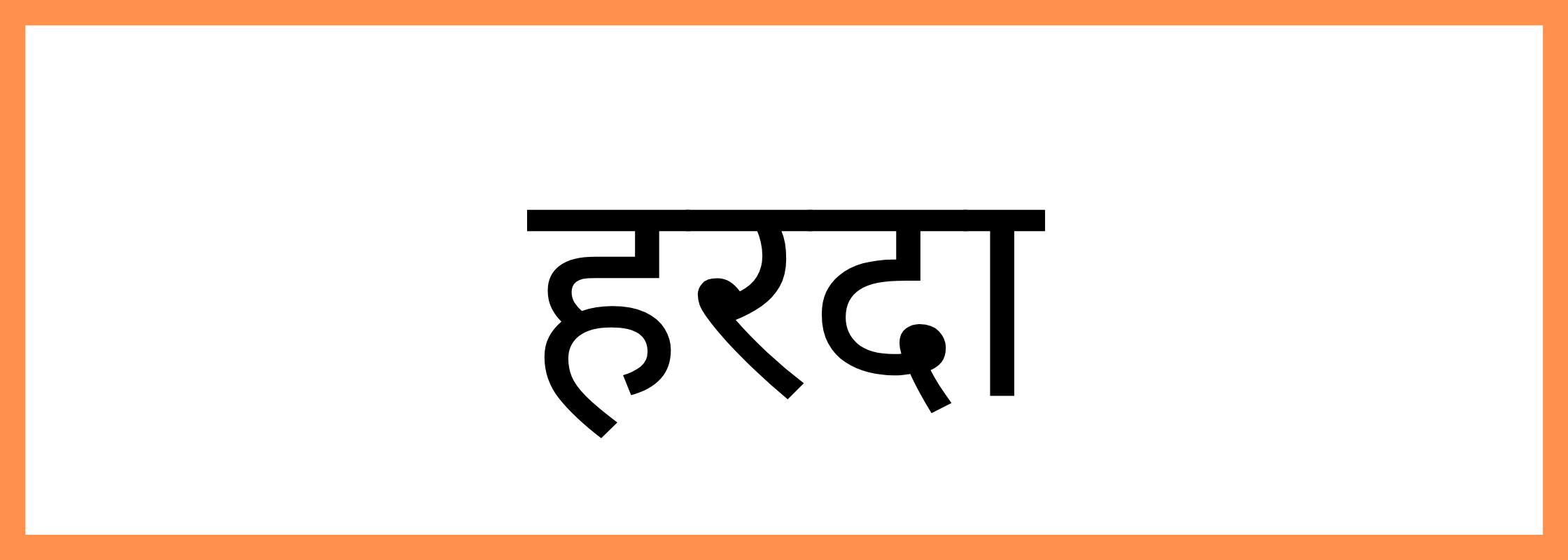 हरदा-Harda-mandi-bhav
