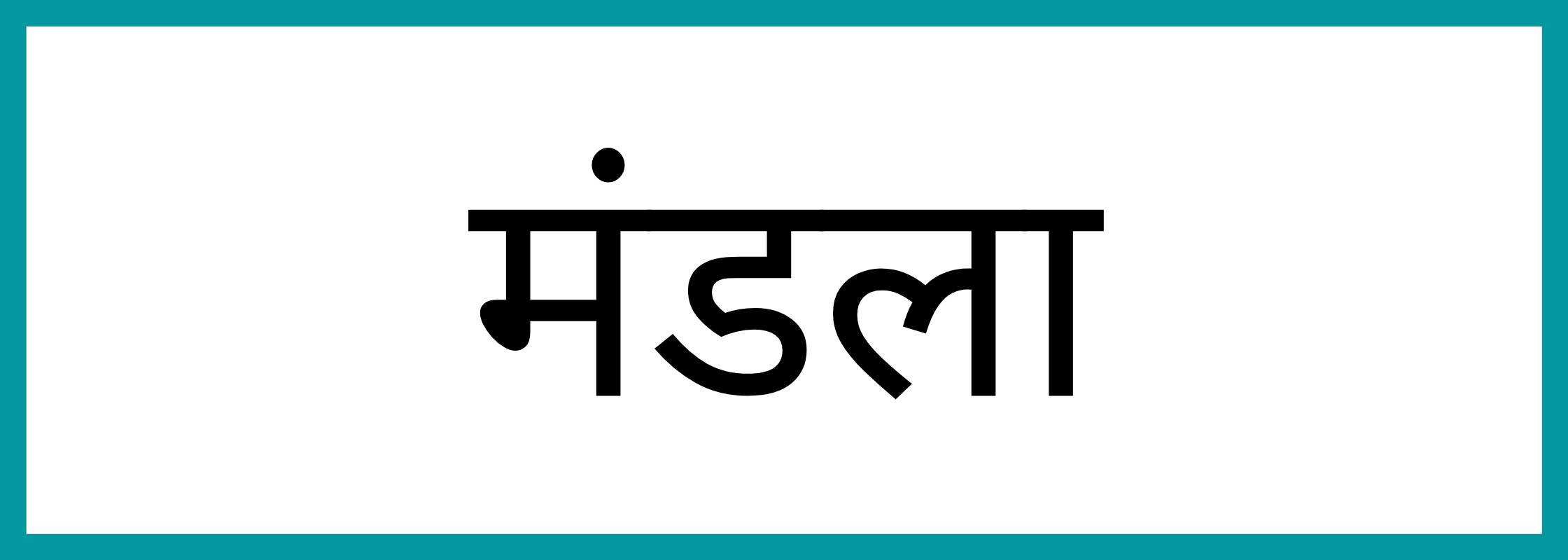 मंडला-Mandla-mandi-bhav