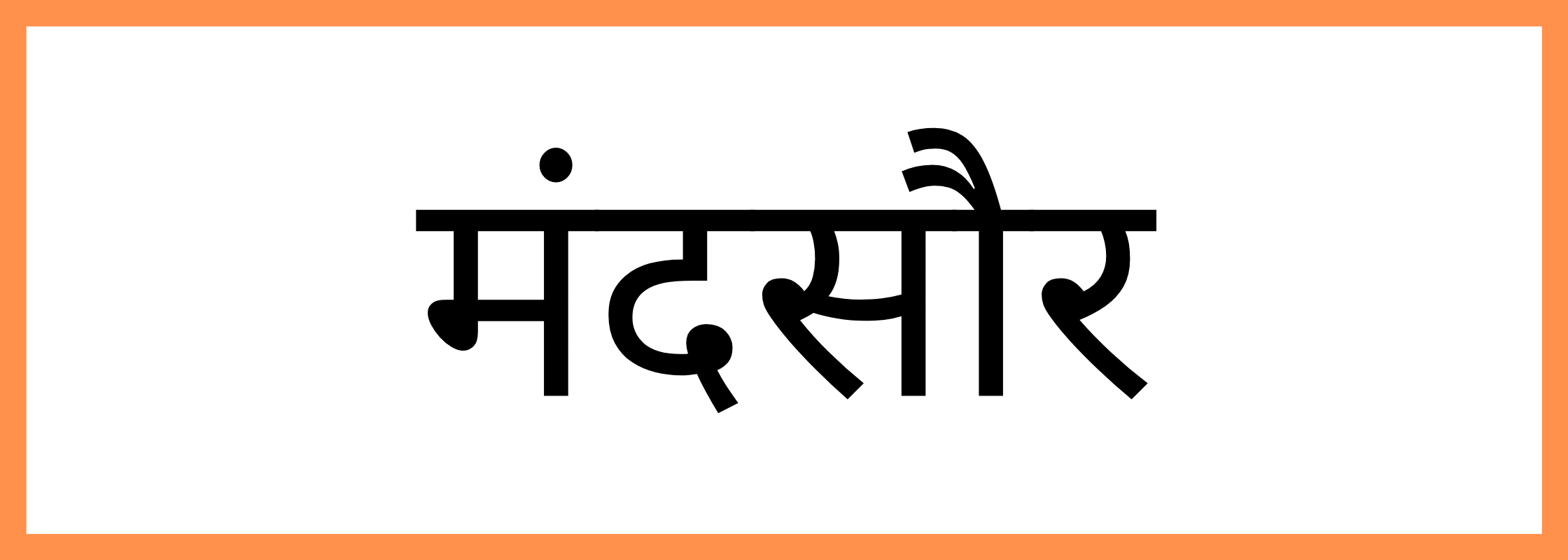 मंदसौर-Mandsaur-mandi-bhav