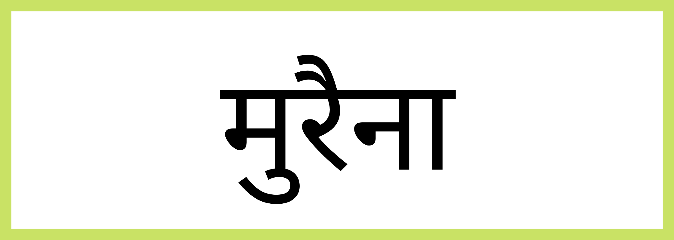 मुरैना-Morena-mandi-bhav