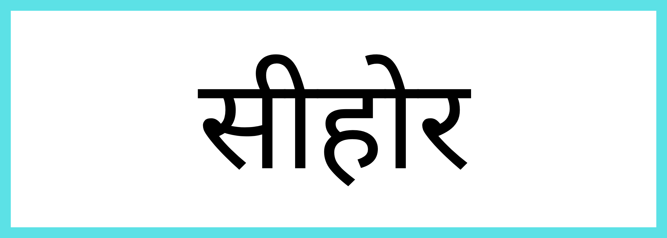 सीहोर-Sehore-mandi-bhav