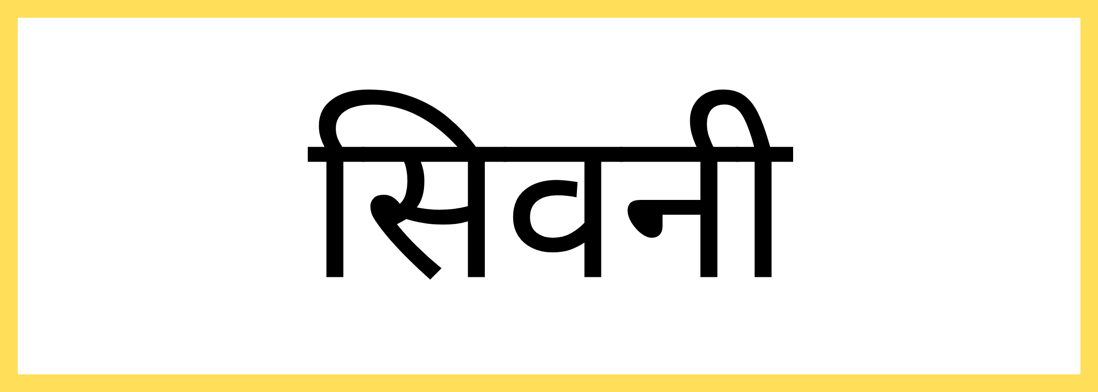 सिवनी-Seoni-mandi-bhav